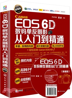 Canon EOS 6D數碼單反攝影從入門到精通(超值版‧附光碟)（簡體書）