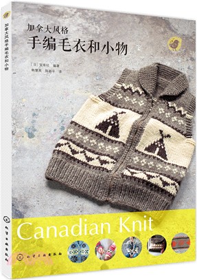 加拿大風格手編毛衣和小物（簡體書）