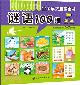 謎語100則（簡體書）