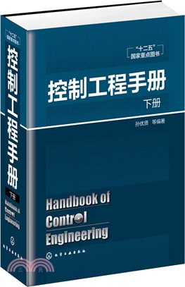 控制工程手冊(下)（簡體書）