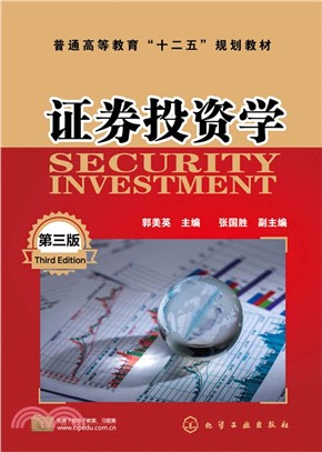 證券投資學(第3版)（簡體書）
