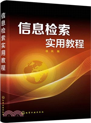 資訊檢索實用教程（簡體書）