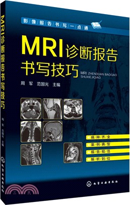 MRI診斷報告書寫技巧（簡體書）