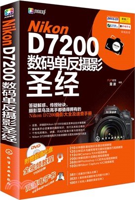 Nikon D7200數碼單反攝影聖經（簡體書）