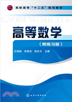 高等數學(附練習冊)（簡體書）