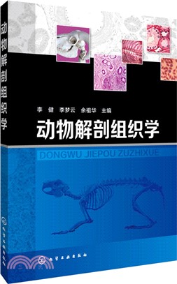 動物解剖組織學（簡體書）