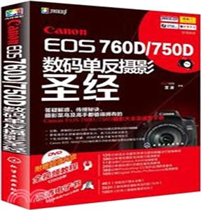 Canon EOS 760D/750D數碼單反攝影聖經（簡體書）