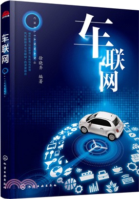 車聯網（簡體書）