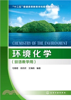 環境化學（簡體書）