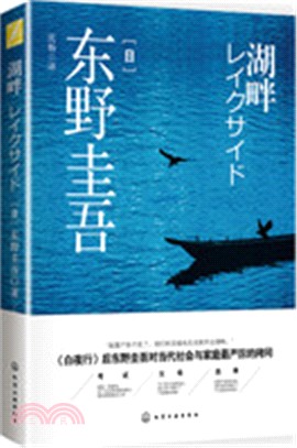 湖畔(簡體書)