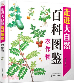 走進大自然百科圖鑒：農作物（簡體書）