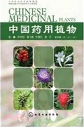 中國藥用植物(6)（簡體書）