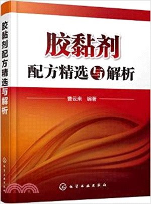 膠黏劑配方精選與解析（簡體書）