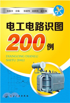 電工電路識圖200例（簡體書）