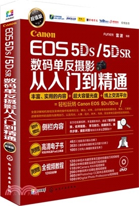 Canon EOS 5DS/5DSR數碼單反攝影從入門到精通（簡體書）
