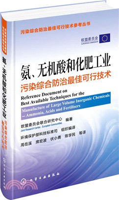 氨、無機酸和化肥工業污染綜合防治最佳可行技術（簡體書）