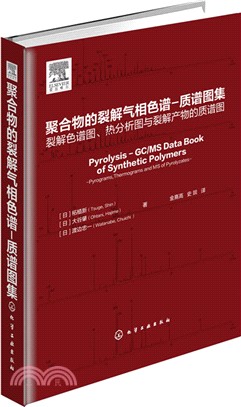 聚合物的裂解氣相色譜-質譜圖集：裂解色譜圖、熱分析圖與裂解產物的質譜圖（簡體書）