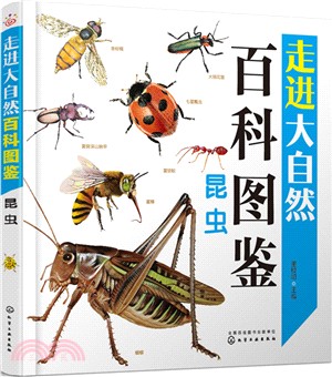 走進大自然百科圖鑒：昆蟲（簡體書）