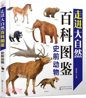 走進大自然百科圖鑒：史前動物（簡體書）