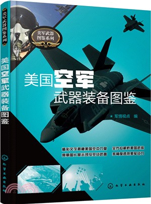 美國空軍武器裝備圖鑒（簡體書）