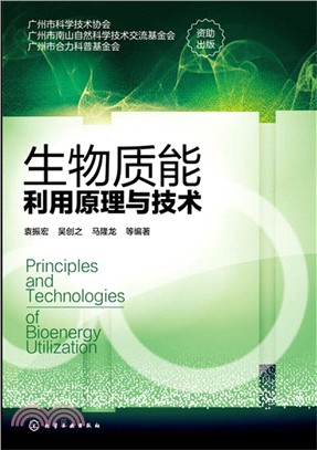 生物質能利用原理與技術（簡體書）