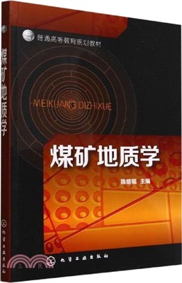 煤礦地質學（簡體書）