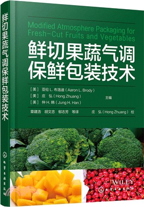 鮮切果蔬氣調保鮮包裝技術（簡體書）