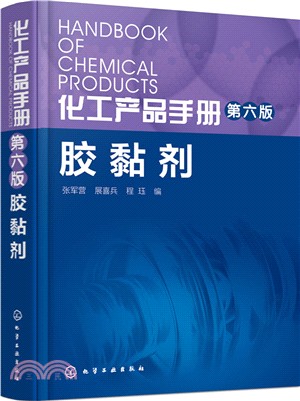 化工產品手冊(第六版)：膠黏劑（簡體書）