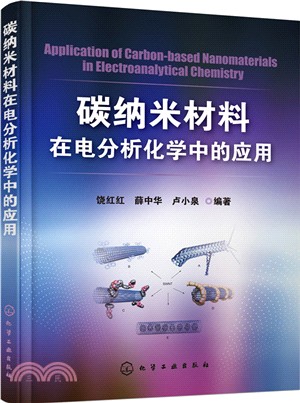 碳納米材料在電分析化學中的應用（簡體書）