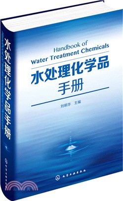 水處理化學品手冊（簡體書）