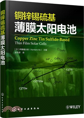 銅鋅錫硫基薄膜太陽電池（簡體書）