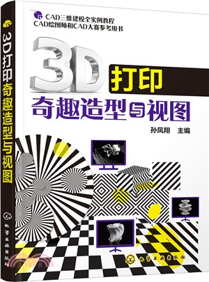 3D列印奇趣造型與視圖（簡體書）