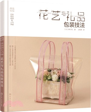 花藝與禮品包裝技法（簡體書）