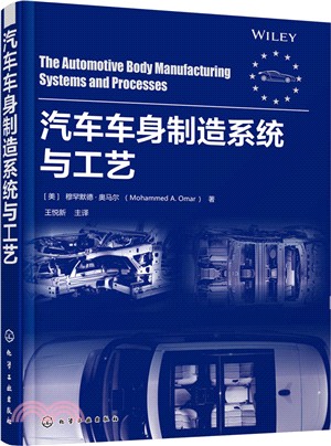 汽車車身製造系統與工藝（簡體書）