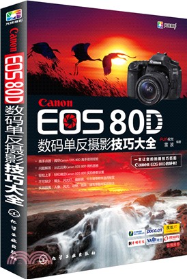 Canon EOS 80D數碼單反攝影技巧大全（簡體書）