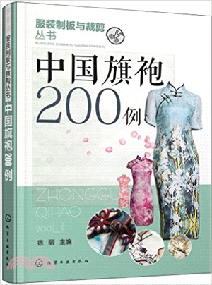 中國旗袍200例（簡體書）