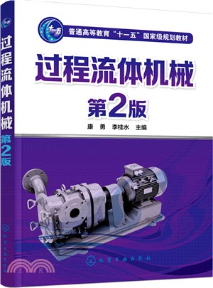 過程流體機械（第2版）（簡體書）