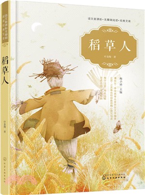 稻草人（簡體書）