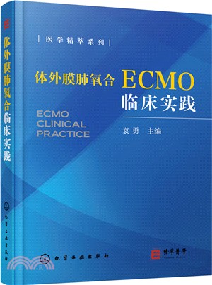 體外膜肺氧合ECMO臨床實踐（簡體書）