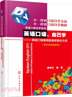 英語口語，自己學：英語口語常用短語和表達方式（簡體書）