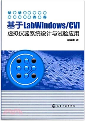 基於Labwindows/CVI虛擬儀器系統設計與試驗應用（簡體書）