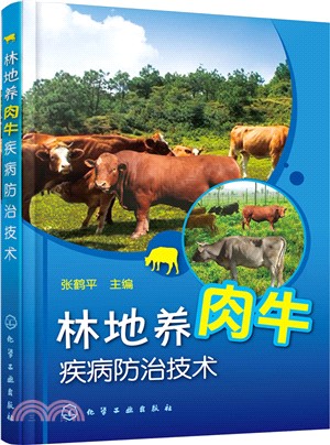 林地養肉牛疾病防治技術（簡體書）