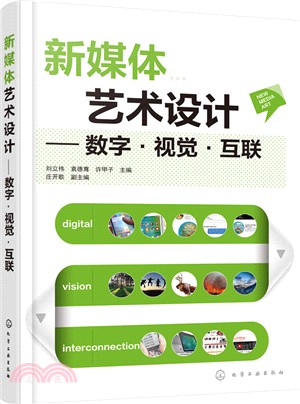 新媒體藝術設計：數位、視覺、互聯（簡體書）