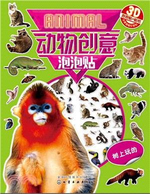 紅貝殼創意泡泡貼系列．動物創意泡泡貼：樹上玩的（簡體書）