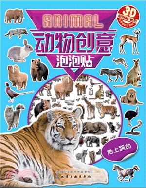 動物創意泡泡貼：地上跑的（簡體書）