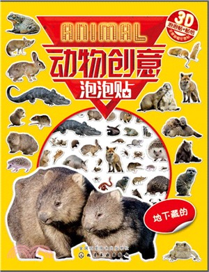 紅貝殼創意泡泡貼系列：動物創意泡泡貼（簡體書）