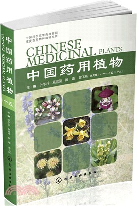 中國藥用植物(13)（簡體書）