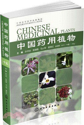 中國藥用植物(15)（簡體書）