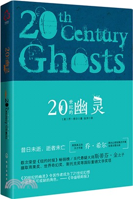 20世紀的幽靈（簡體書）