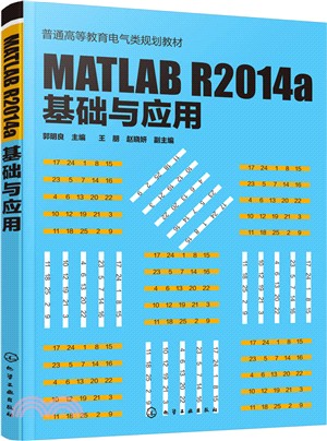MATLAB R2014a 基礎與應用(郭明良)（簡體書）